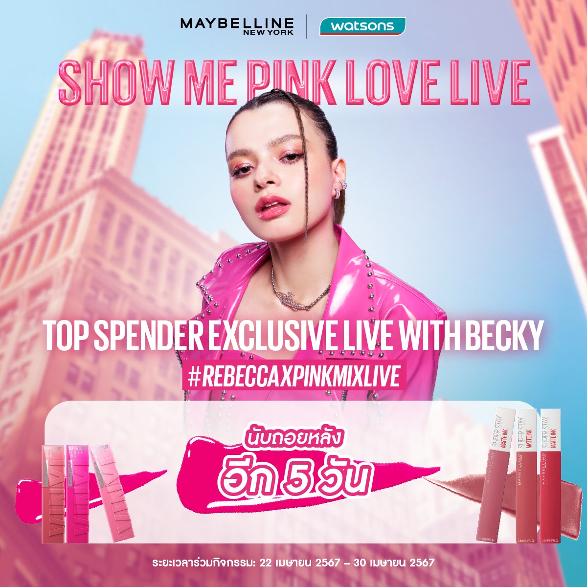 💗นับถอยหลังอีก 5 วัน
💗ลุ้นเป็น 1 ใน 20 Top Spenders กับกิจกรรมสุดเอ็กซ์คลูซีฟ Becky Live

📝กติกาง่ายๆ📝
👉🏻เพียงช้อปลิปรุ่น Superstay (Matte Ink หรือ Vinyl Ink) 
👉🏻1 ใบเสร็จ / 1 สิทธิ์

#REBECCAXPINKMIXLIVE
#MAYBELLINETHAILAND
#SUPERSTAYVINYLINK
#SUPERSTAYMATTEINK