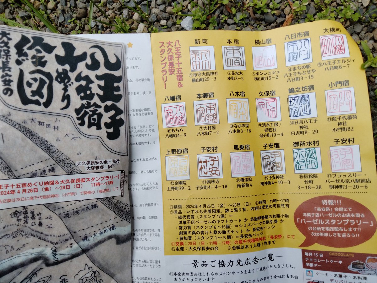 八王子の長安祭り!！
八王子十五宿全て自転車で踏破！
何故かスタンプは17あり！
約3時間！