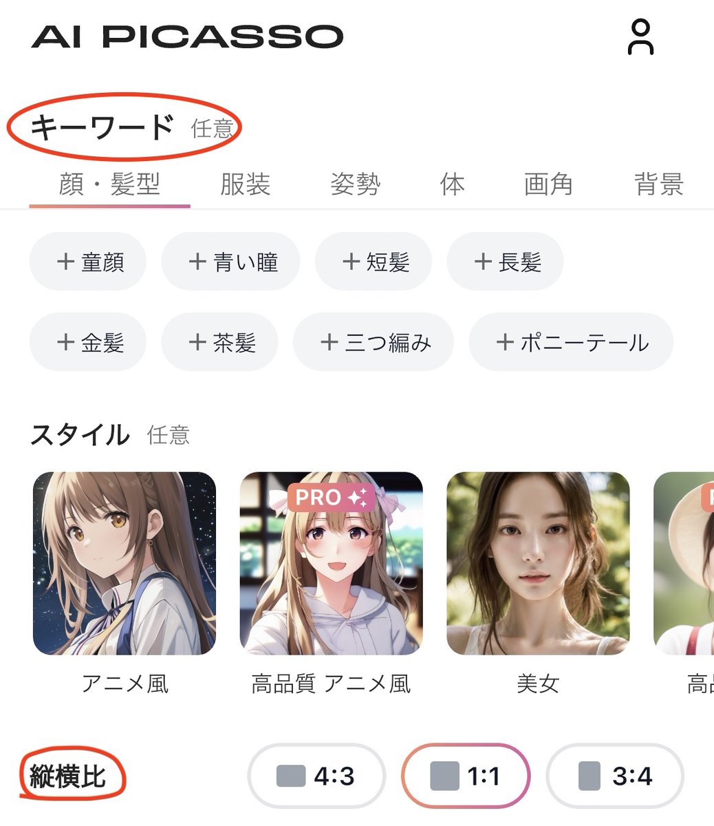 AIPicassoApp's tweet photo. 【上手に生成ができない方に朗報】

AI生成がより簡単になりました🙌

細かいキーワードを使った生成や画像比率の変更に対応しました😎

簡単にできるので、ぜひお試しください👇
https://t.co/ygTEzUh0dI
