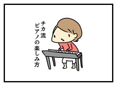 思ってたんと、違う。

鍵盤押すと光るのに、何故か電源ボタンばっかり押します。

音量調節のところはつまみをスライドさせるタイプなのですが
ゼロか最大かにされます。

(8年前のブログより) 