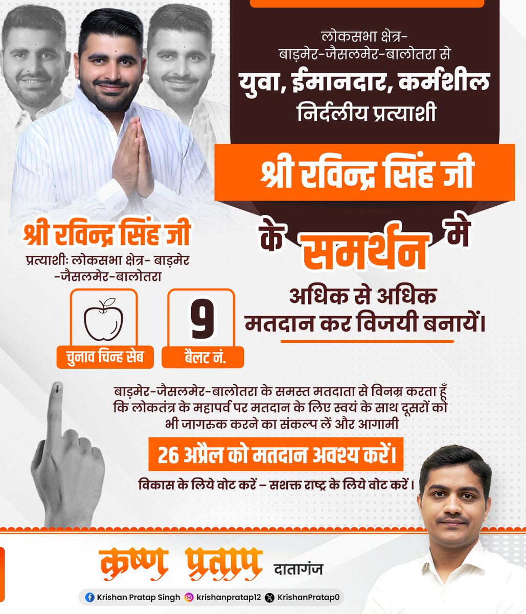 Krishan pratap (@krishanpratap0) on Twitter photo बाड़मेर जैसलमेर बालोतरा कि जनता से अपील है लोकतंत्र के इस माहापर्व में अपने यूवा लोकप्रिय नेता भाई रविंद्र सिंह भाटी✌🏻को अपना मत और समर्थन देकर विजय बनाए
<a href="/RavindraBhati__/">Ravindra Singh Bhati</a> बाड़मेर जैसलमेर बालोतरा कि जनता से अपील है लोकतंत्र के इस माहापर्व में अपने यूवा लोकप्रिय नेता भाई रविंद्र सिंह भाटी✌🏻को अपना मत और समर्थन देकर विजय बनाए
<a href="/RavindraBhati__/">Ravindra Singh Bhati</a>