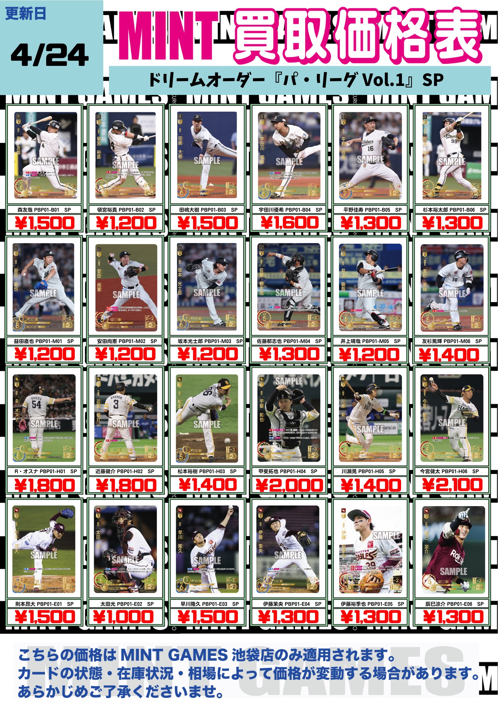 MINT GAMES 池袋 على X: 