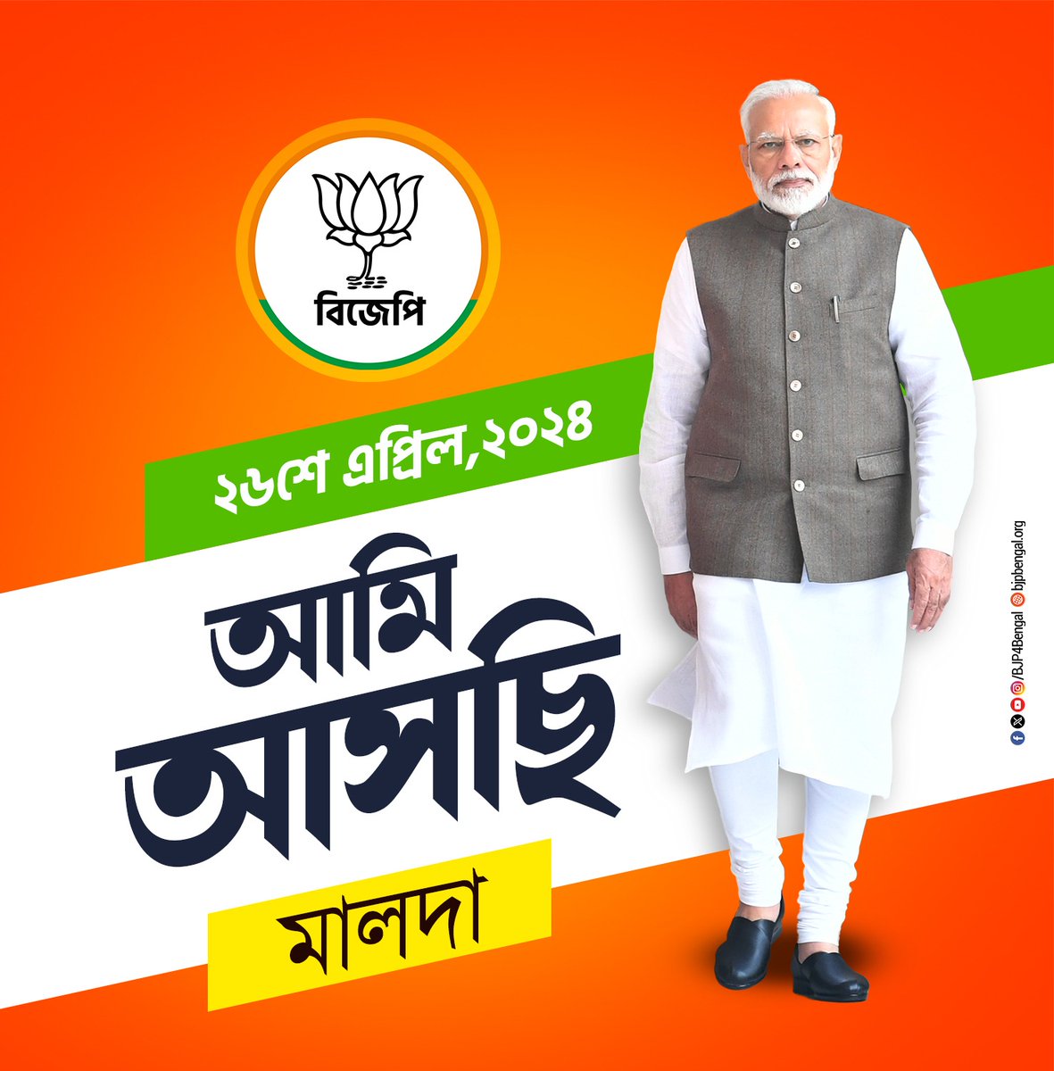 #BanglarGhoreGhoreModi