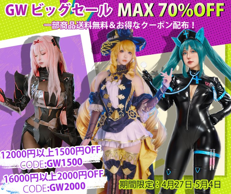 MiccostumesN's tweet photo. 📢GWビッグセール開催中！MAX 70%OFF！

🎟️更に1⃣5⃣0⃣0⃣円と2⃣0⃣0⃣0⃣円クーポン配布中‼️

📅開催時間：4.27~5.04

👉https://t.co/fdQ3NV8j9B

🎁GWSALE プレゼント企画❣️

🎟️ 2000円クーポン券　1名  
👗 修道女／勝利の女神:NIKKEの衣装　1名 

⏰抽選時間：4.29／5.02

📌応募方法 :フォロー＆RT https://t.co/QO5eiCuuyL