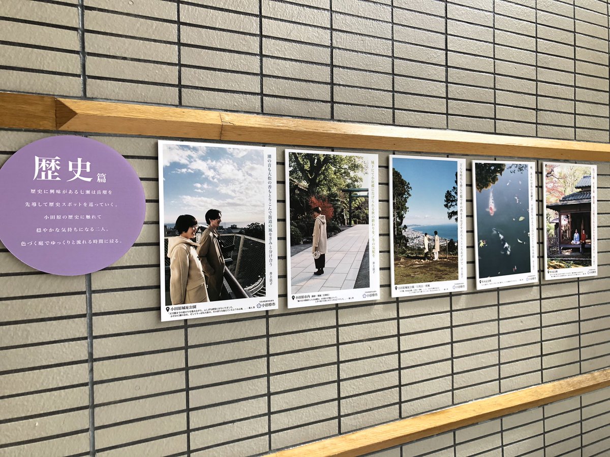 odawara_lib's tweet photo. 【企画展示】

「うたの生まれるまち　小田原」
小田原PR動画に関するパネルと本を展示しております😊✨

歌人が小田原を訪れて書き下ろした #短歌 がパネルになっております。

小田原の魅力を再確認できる素敵な展示をぜひ見に来てください🫶🏻 https://t.co/HV3hGFLNNM