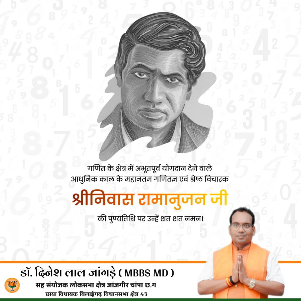 भारत के महान गणितज्ञ, अपनी प्रतिभा से गणित को नया आयाम देने वाले #श्रीनिवास_रामानुजन जी की पुण्यतिथि पर उन्हें सादर नमन।🙏

#SrinivasaRamanujan