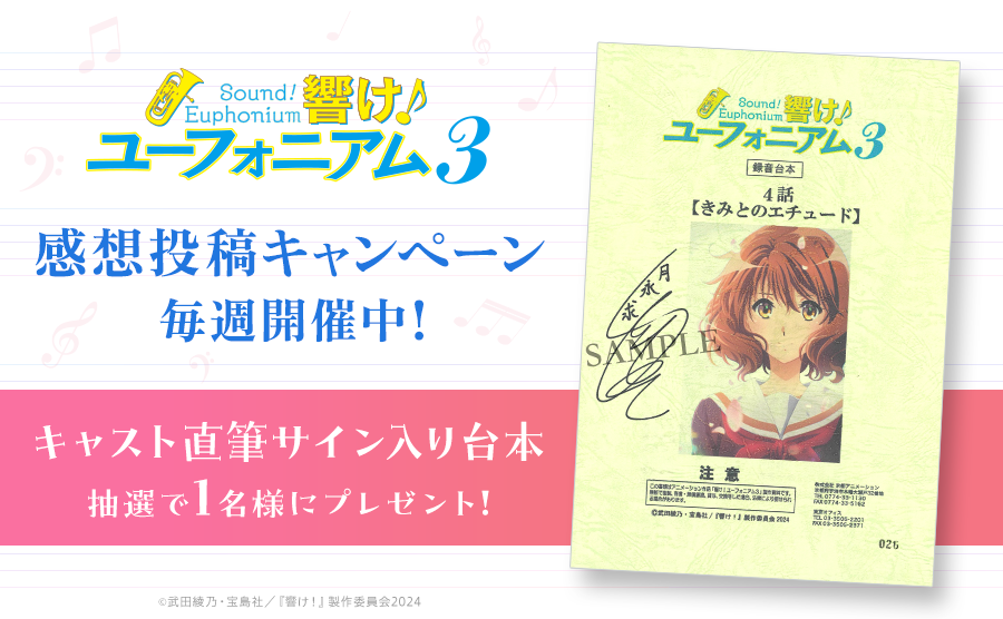 アニメ「響け！ユーフォニアム」公式 on X