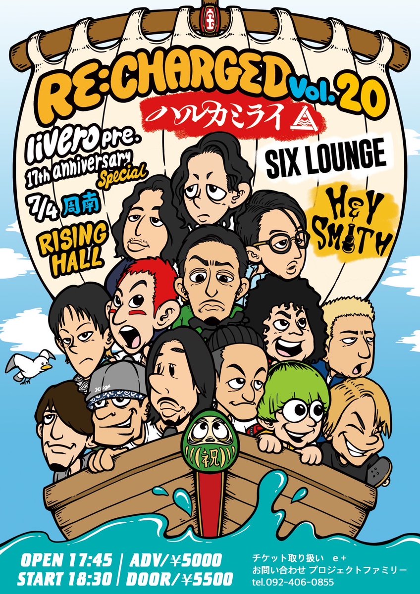 【livero企画に出演決定！】

2024.7.4[thu] 周南RISING HALL
livero 17th anniversary special 
「RE:CHARGED vol.20」

HEY-SMITH
SIX LOUNGE
ハルカミライ

OPEN 17:45 / START 18:30
adv.¥5,000

🎫オフィシャル先行抽選
eplus.jp/lp17-r20/
受付期間：〜5.12[sun] 23:59