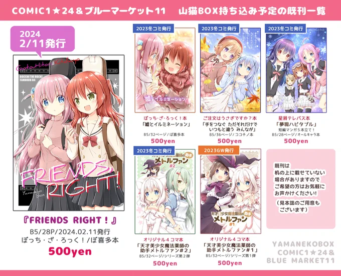 4/28(日)COMIC1☆24【スペース:B-23a】   4/29(月)ブルーマーケット11【スペース:U-09】   『山猫BOX』のお品書きですGWは2イベントに参加しておりますので  よろしくお願いいたします!   #コミ1 #ブルーマーケット 