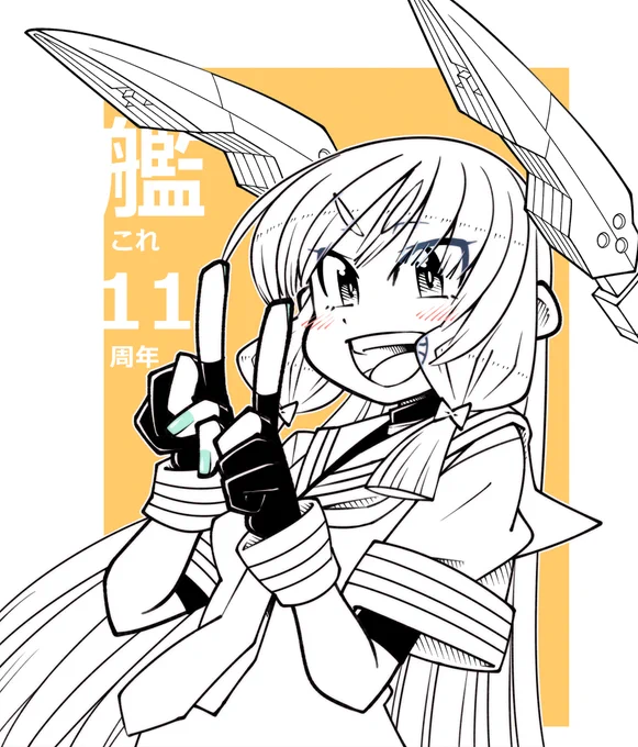 11周年 叢雲さん 