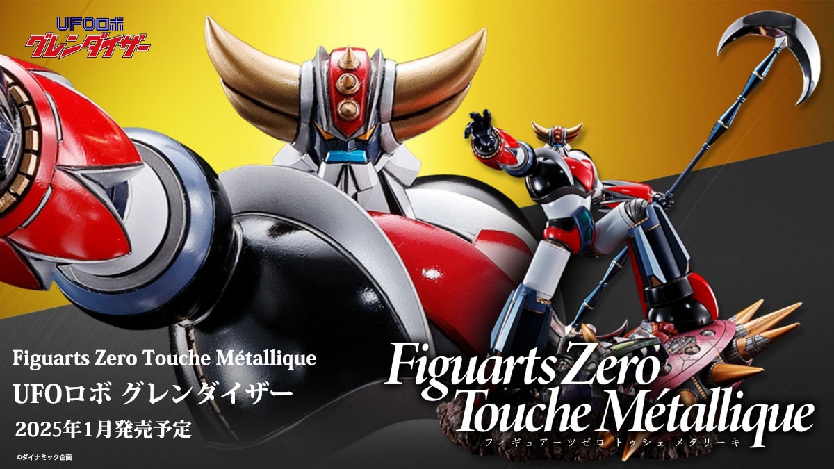 4月26日(金)16時一般予約解禁】 「Figuarts Zero Touche Métallique