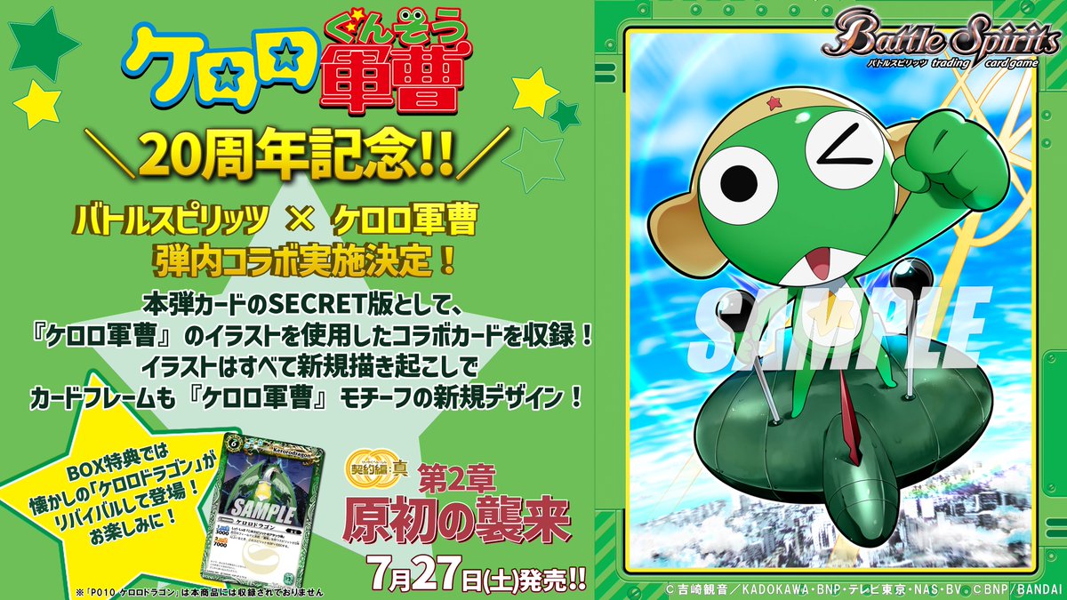 アニメ『ケロロ軍曹』公式 on X: 