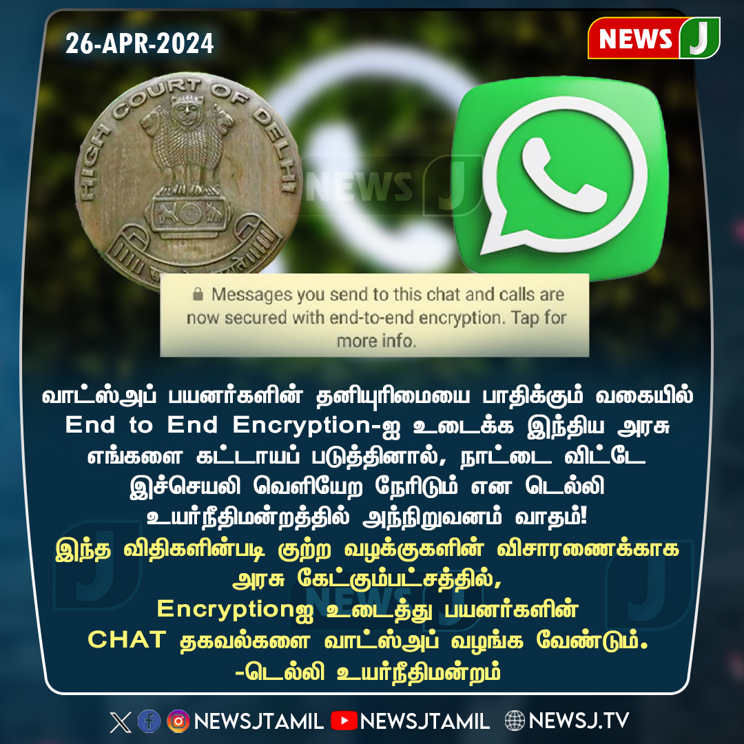 NewsJTamil's tweet image. இந்தியாவை விட்டு வெளியேற நேரிடும் -WHATSAPP...
#Whatsap #endtoendencryption #delhicourt #cases #newsj