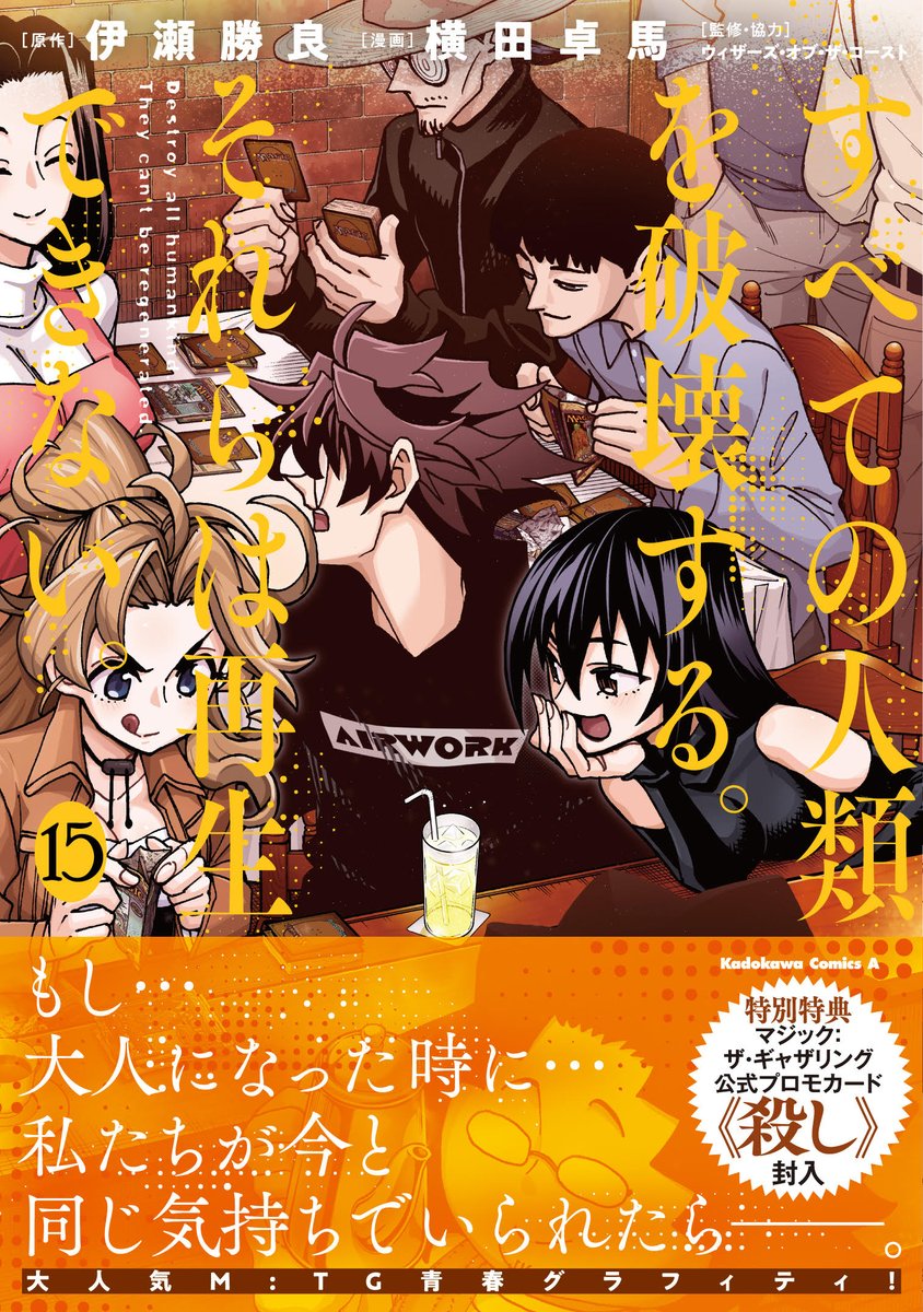 マジック：ザ・ギャザリング 公式プロモカード すべそれ特典全巻