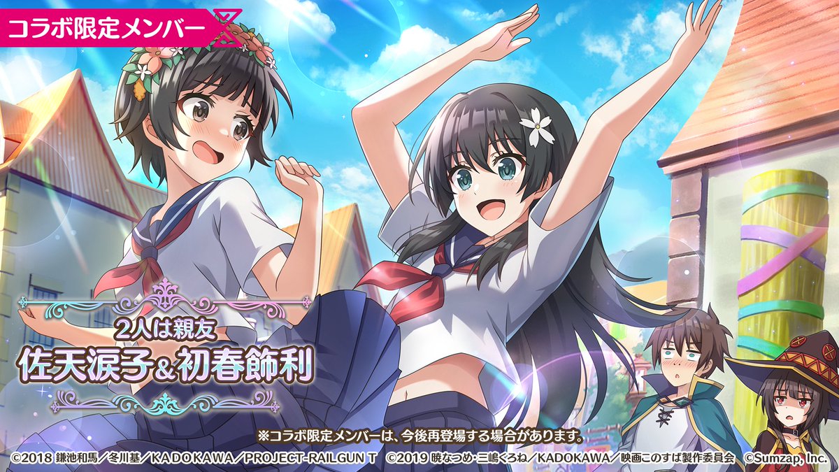 ⚡#とある科学の超電磁砲T コラボガチャPart2⚡ ✨コラボ限定メンバー