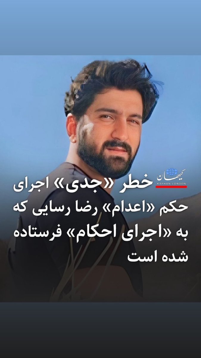Dude1247084's tweet photo. حکم #رضا_رسایی در اجرای احکامه و هیچ مانعی برای اجرای حکم وجود نداره
جان رضا بیشتر از هر زمانی در خطره
پاسخ اعتراض ها داده نشده و رسیدگی نمیشه
اعتراض ها بررسی نمیشن و حرف شاهدان شنیده نمیشه https://t.co/Ia3WGHTa1w