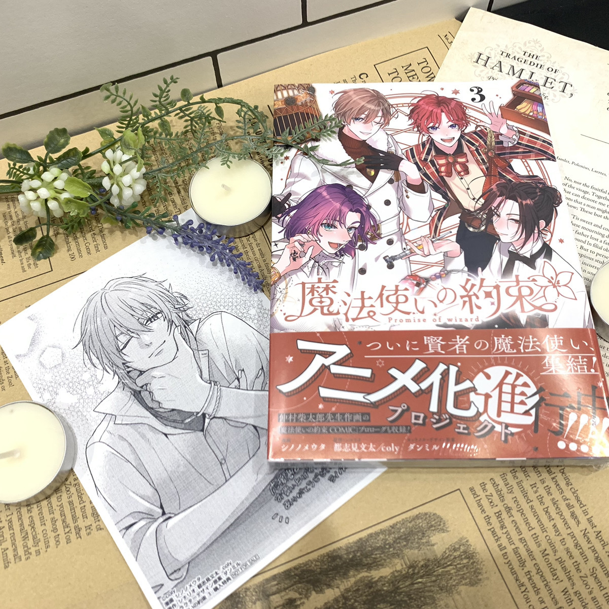 【NEWS】

4/30（火）開店時より、
コミック『魔法使いの約束』第3巻の販売を開始いたします！
応援店特典の『シノノメウタ先生描き下ろしペーパー』をプレゼント！

ぜひ、ご来店くださいませ✧₊⁎

#まほやく #コリーモア