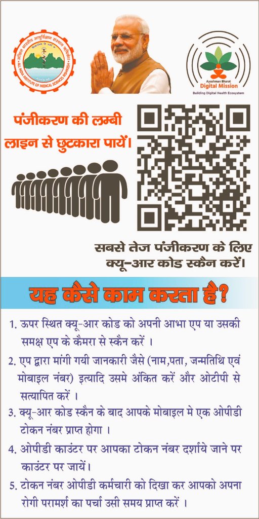 #MilestoneMoment!

#ABDM enabled 'Scan & Share: service at AIIMS Rishikesh has crossed the #landmark of 152375 tokens generated for #OPDregistration.
You can also benefit from this service! Scan a QR code 📲 at the registration counter of AIIMS Rishikesh for OPD registration.  🏥