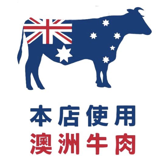 Australia is a stable & reliable source of food & agriculture. Proud to be Taiwan’s 2️⃣ largest exporter of chilled beef in 2023. And congrats Dr Chen June-jih on his appointment as the Agri Minister. We look forward to working with him to further our cooperation. #BrandAustralia