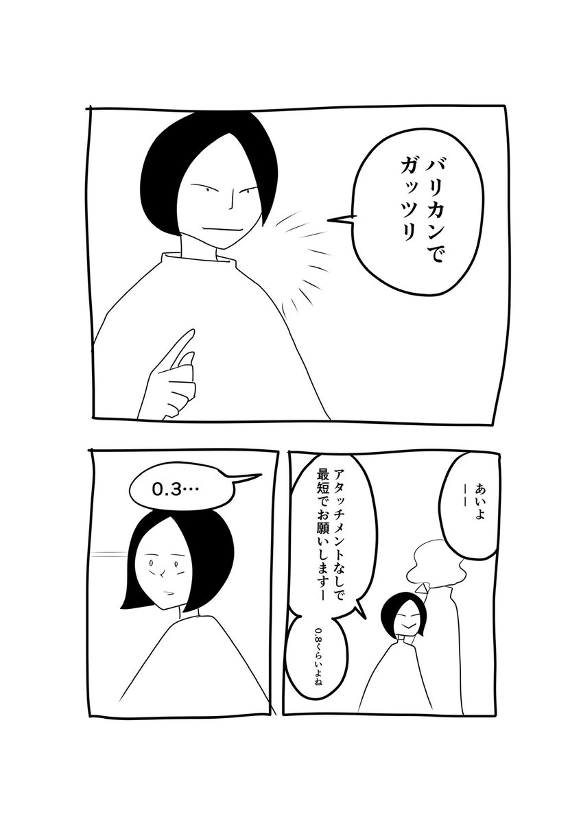 ツーブロックのお手入れ 
