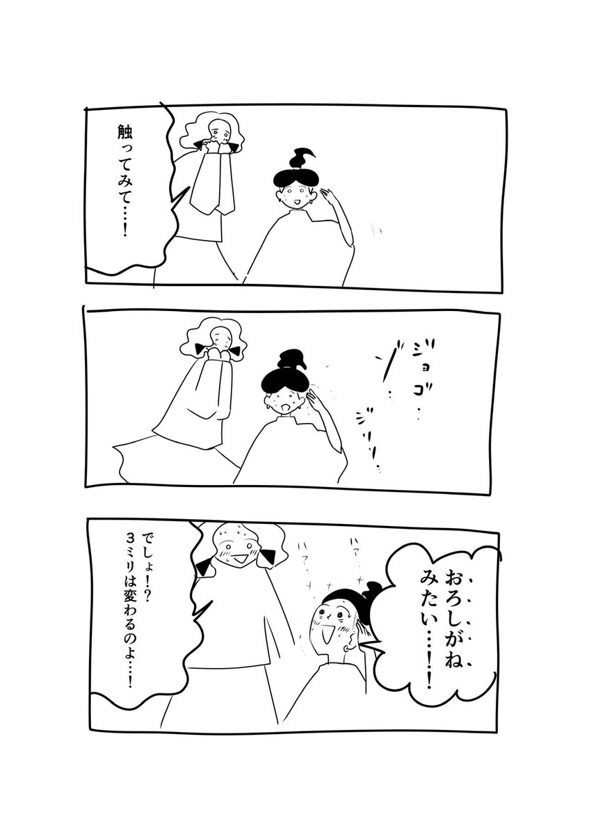 ツーブロックのお手入れ 