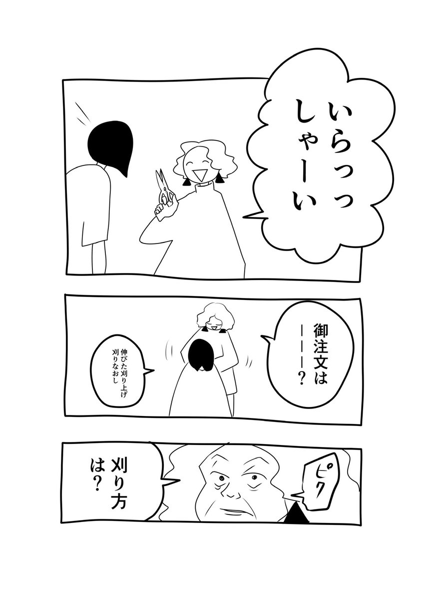 ツーブロックのお手入れ 