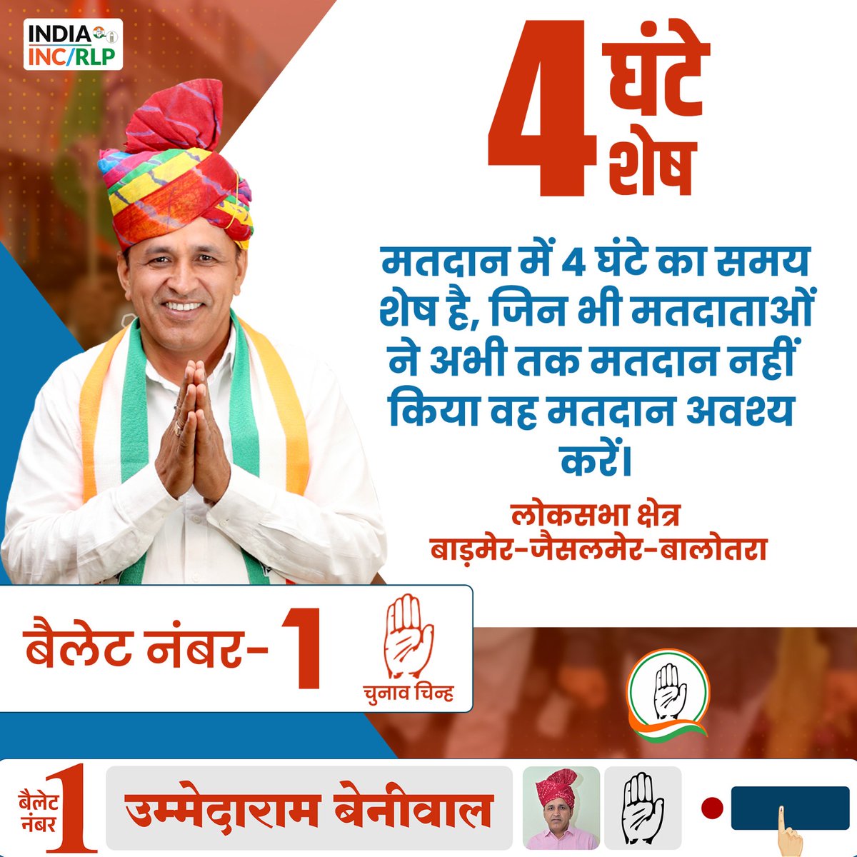 UmmedaRamBaytu's tweet photo. मतदान में 4 घंटे शेष

आप भी अपना कर्त्तव्य निभाएं, 
मतदान करने अवश्य जाएं।
#शिक्षा_ही_संकल्प https://t.co/pQkaXob7pF