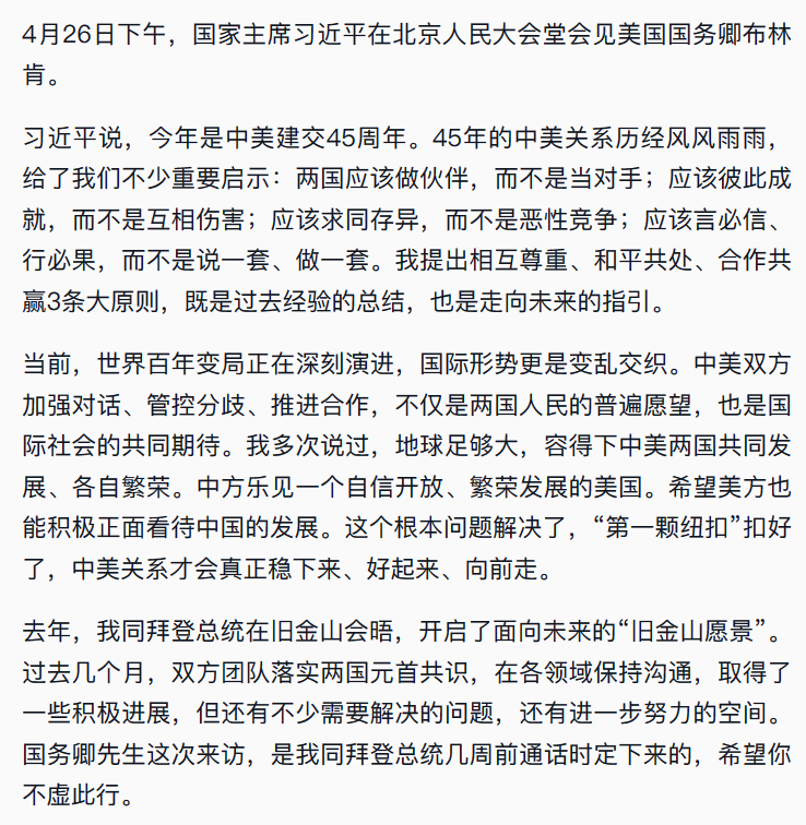 习近平：过去几个月，双方团队取得了一些积极进展，但还有不少需要解决的问题。 “国务卿先生这次来访，是我同拜登总统几周前通话时定下来的，希望你不虚此行。”