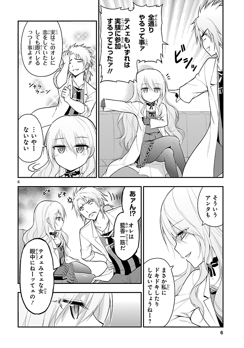 理系ワキ! 勝負の行方は!? #リケ恋 