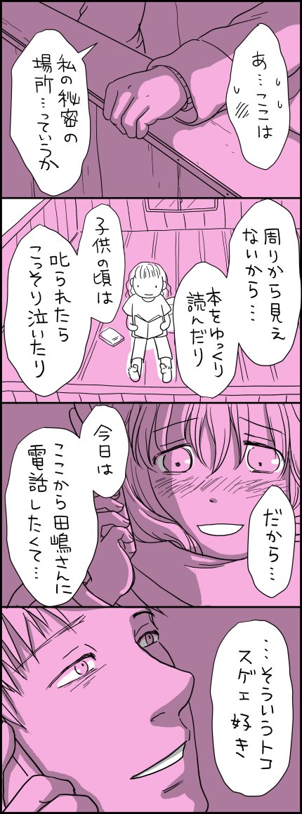 ㉑三階の物置の窓から出入り。 