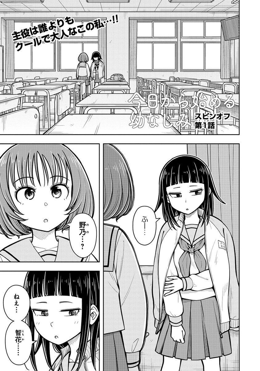 大人の階段を登っちゃう女の子の話(1/4) 