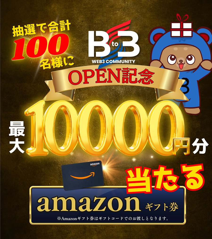 Bto3 〜Web3 Community〜 tweet media