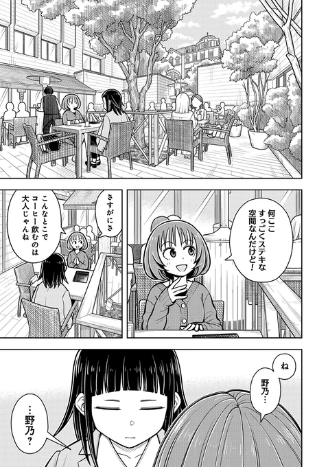 大人の階段を登っちゃう女の子の話(4/4) 