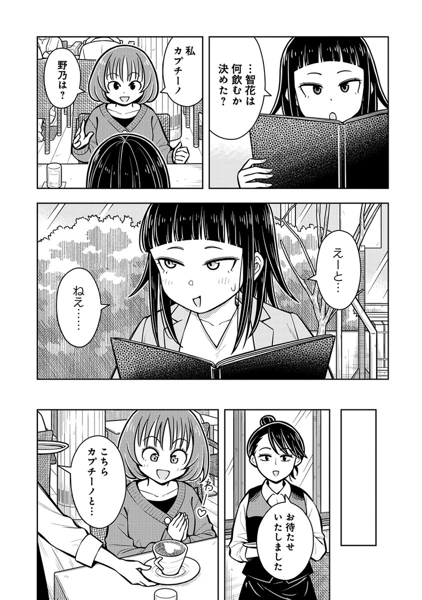 大人の階段を登っちゃう女の子の話(4/4) 