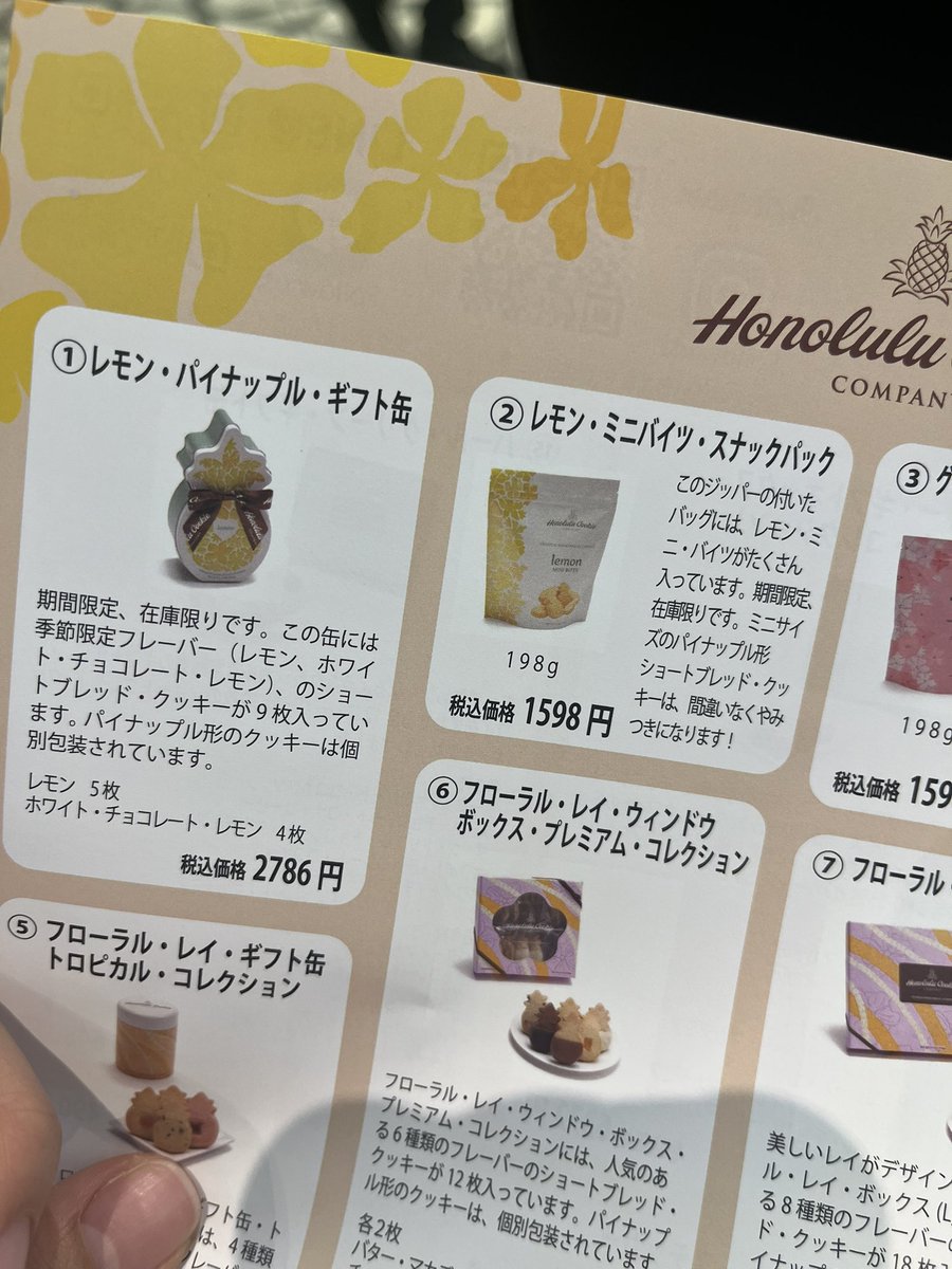 r_sb2's tweet photo. ホノルルクッキー
1と2
ちょうど売り切れた🤣 https://t.co/kVDVb0vaxr