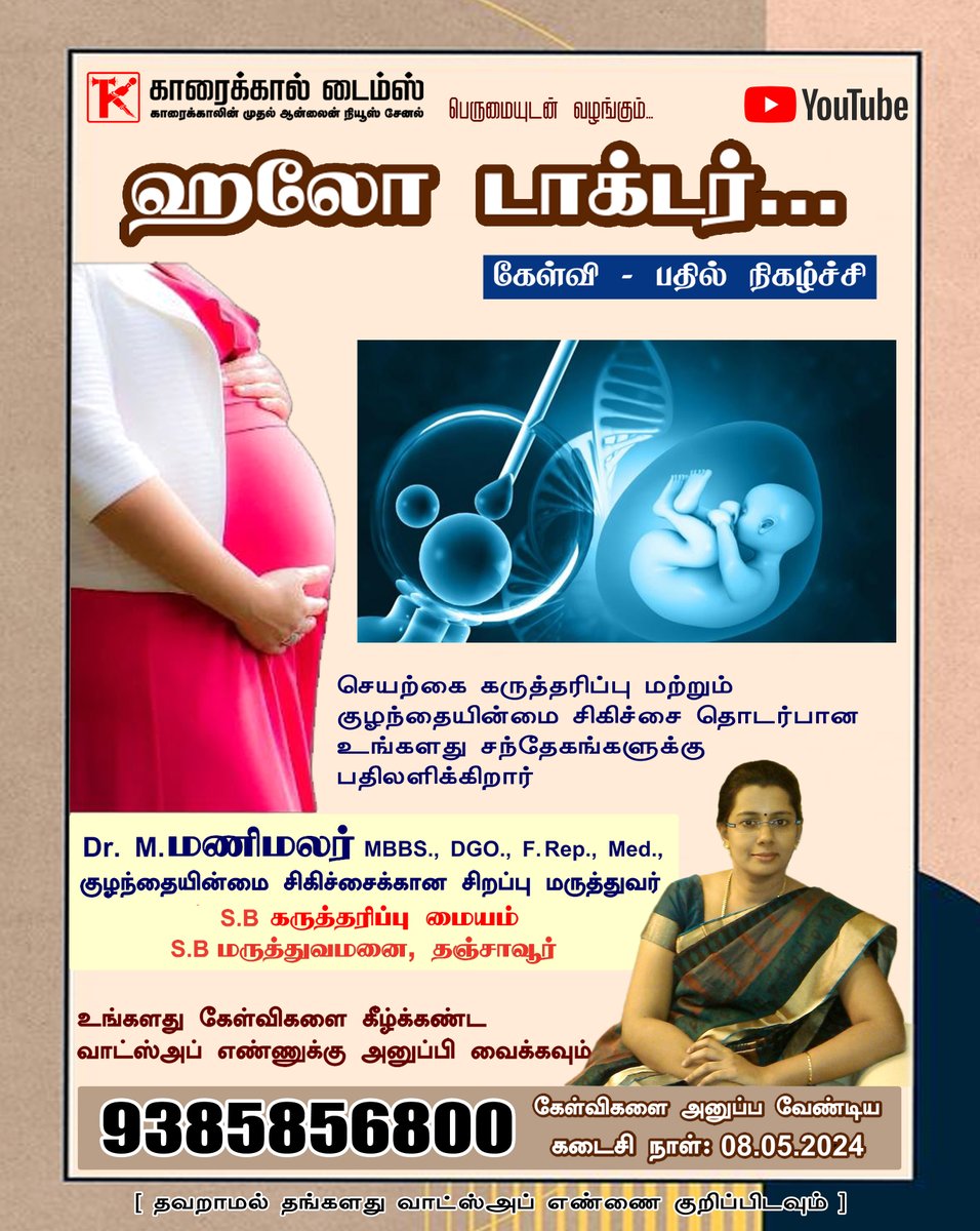 #fertility #fertilitytreatment #fertilityclinic #ThanjavurFertilityHospital