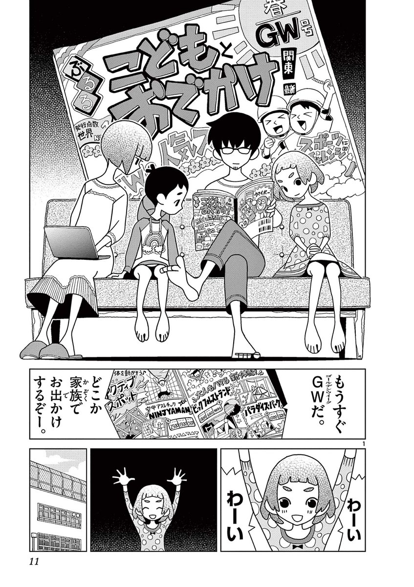 shibuyanear's tweet image. GWの家族サービスの真実⁉（1/5）
 久米田康治最新作『シブヤニアファミリー』より 
 #漫画が読めるハッシュタグ