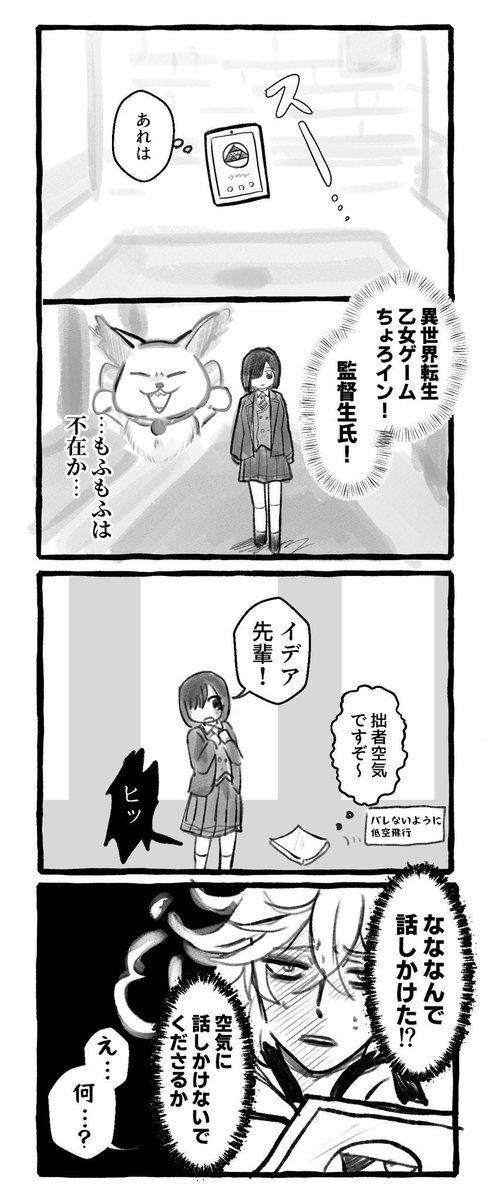 前の漫画の続き イデ監(1/2) #twstプラス