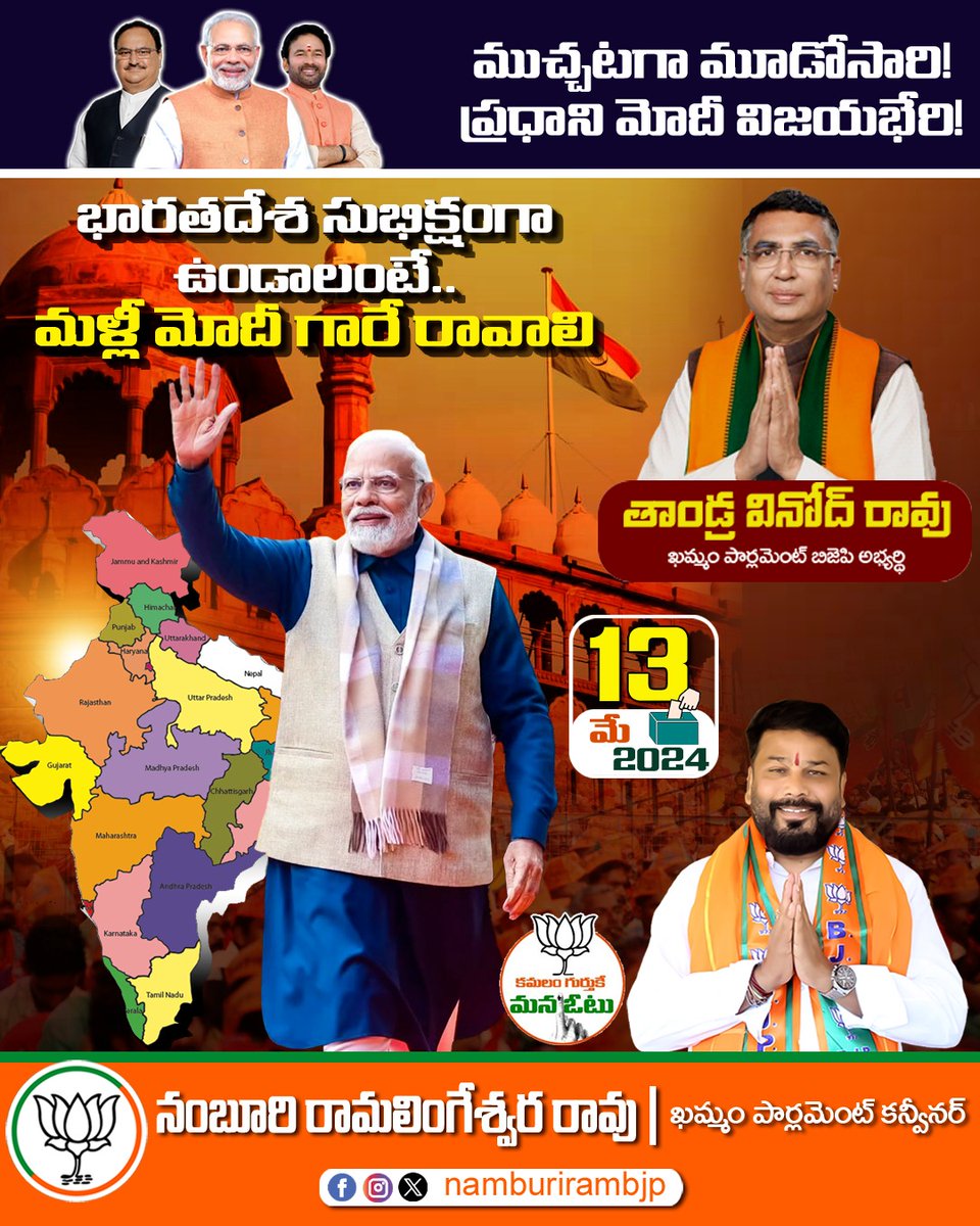 భారతదేశ సుభిక్షంగా ఉండాలంటే.. మళ్ళీ @narendramodi గారే రావాలి..

#phirekbaarmodisarkar #namburisathupally #namburiramaligeshwarrao #sathupallyconstituency #khammam #bandisanjaykumar #bangarushruthi #teamgalla #sathupallywithnamburi #sathupallywithbjp #bjp4sathupally #bjp4khammam