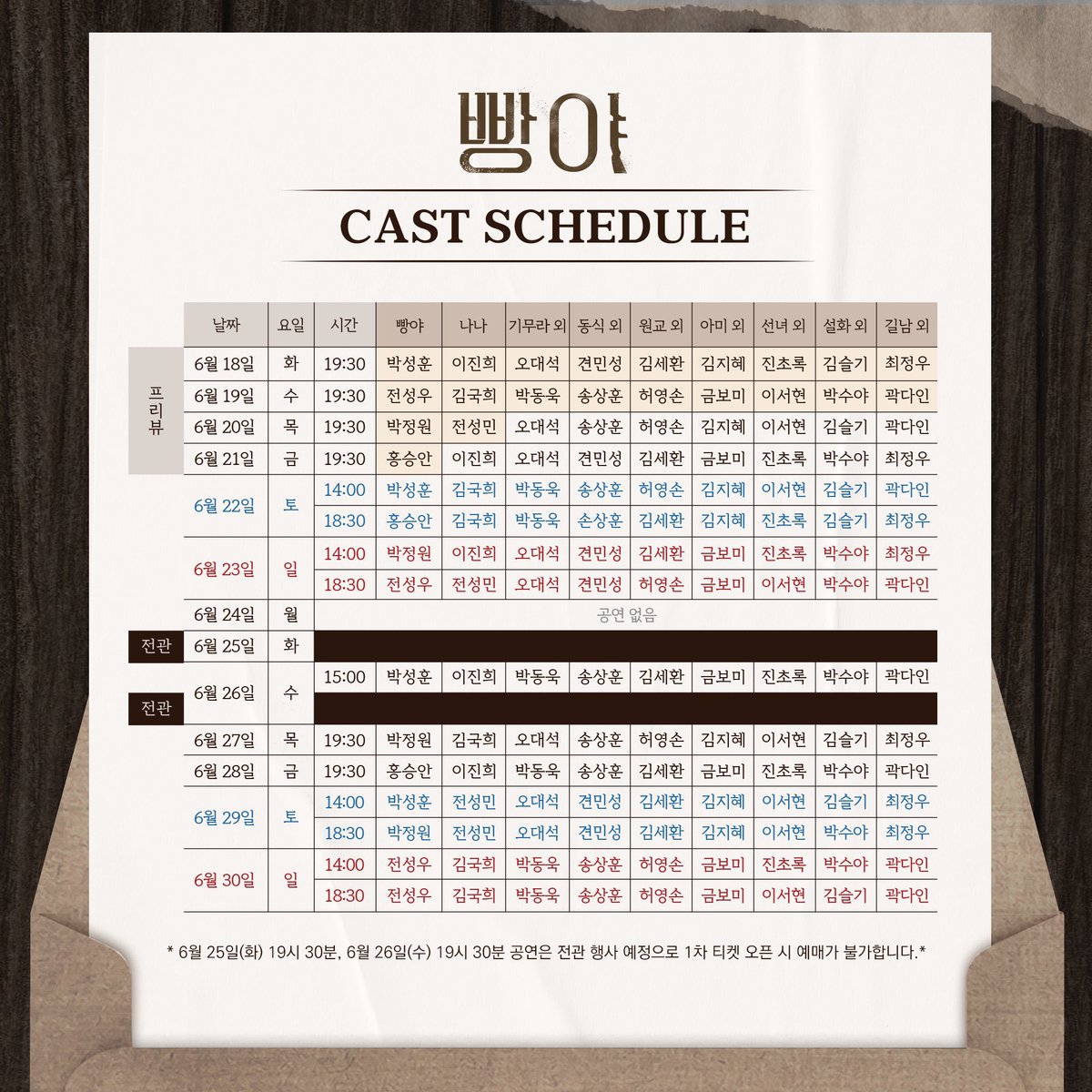 [#빵야] 1차 티켓 오픈 안내__🖋

오픈일시 | 24.05.02(목) 오후 2시
오픈회차 | 24.06.18(화) ~ 06.30(일)
예매처 | 예스24티켓

자세한 내용은 이미지를 확인해주시기 바랍니다.

연극 <빵야>
2024.06.18-09.08
예스24아트원 1관