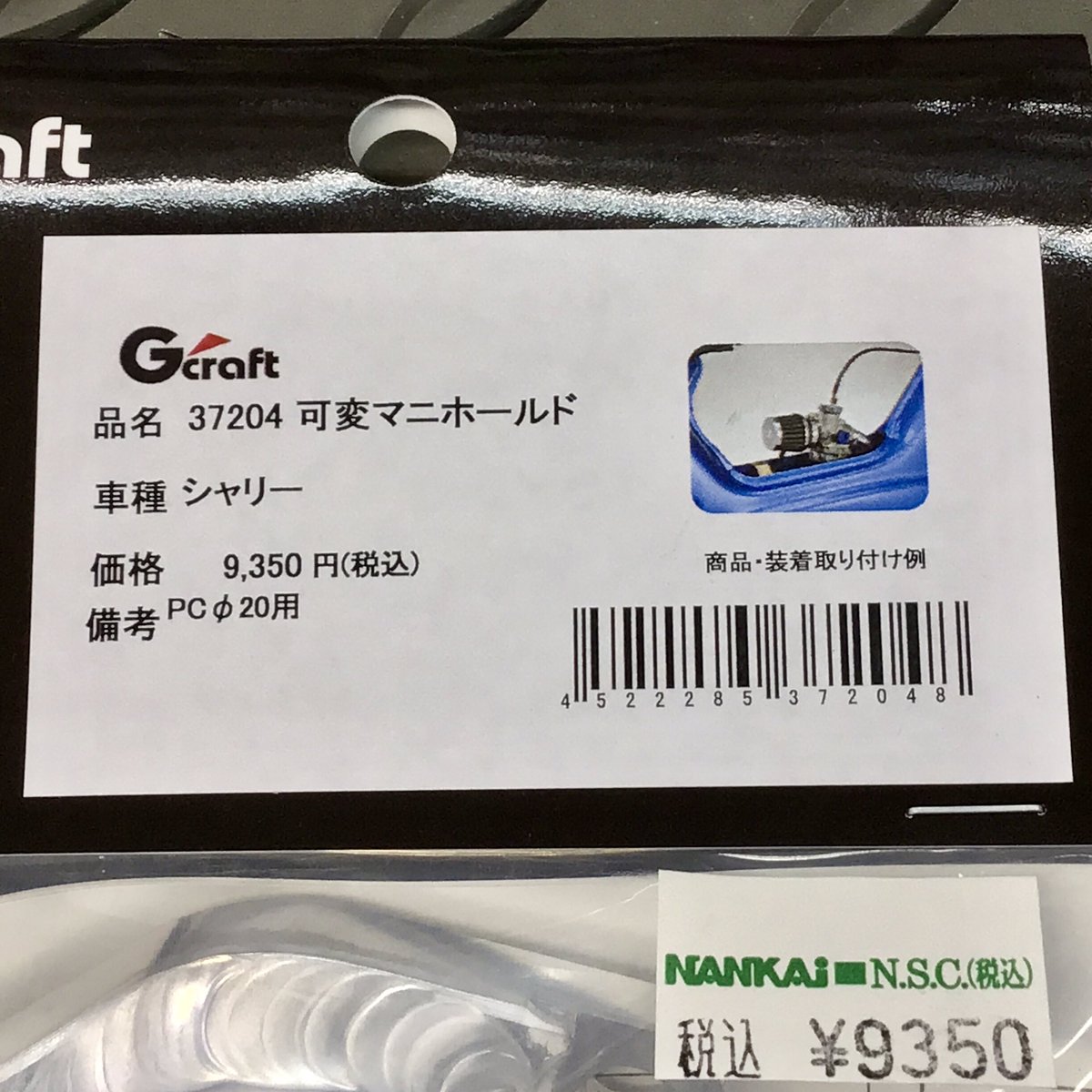 【入荷情報】
G'craft 可変マニホールド

「37208 モンキー/YD-MJN24/28向け」
「37212 モンキー/TM-MJN24/26/VM26/PWK28向け」
「37204 シャリー/PC20向け」

が入荷しました！！お待たせしました🙇🏻️

向きが変えられるので、好みの向きに調整できます👍
 #Gクラフト #4mini