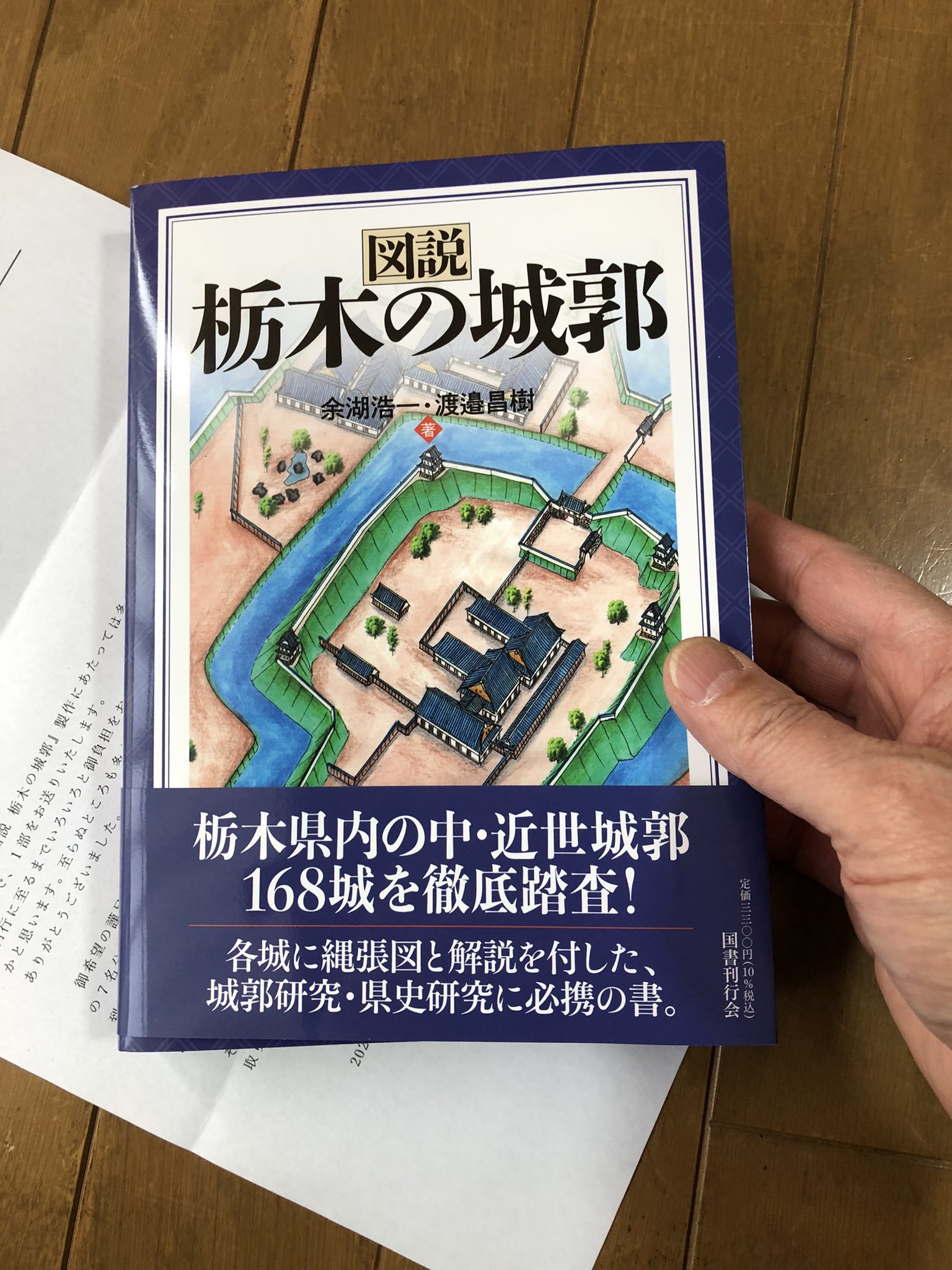 若狭中世城郭図面集Ⅱ | 本の紹介 | 富山の出版社 富山ふるさと