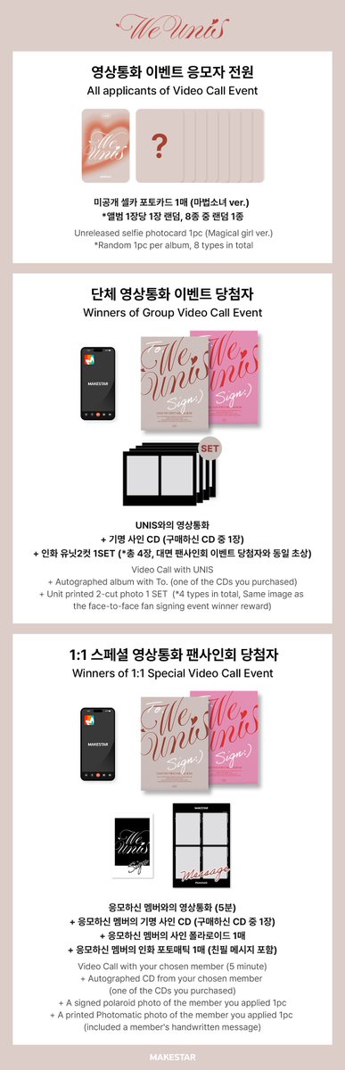 #유니스 #UNIS The 1st Mini Album [WE UNIS] MEET&CALL EVENT PART.2 OPEN! 🍒대면 응모자 포토카드 체리두건ver. 🔮영통 응모자 포토카드 마법소녀ver. 💗대면/영통 당첨자 유닛 인화2컷 💗스페셜 영통 당첨자 사인 폴라로이드&포토매틱 📅~ 24.04.30 23:59 (KST) 🔗bit.ly/3UfxFH2