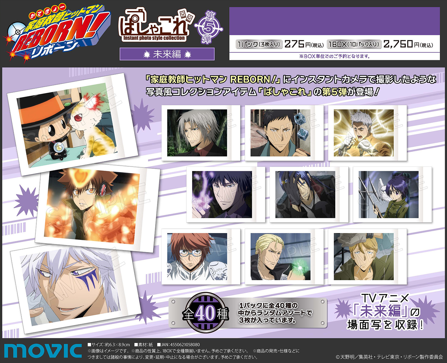 家庭教師ヒットマン REBORN！ ぱしゃこれ 第3弾　BOX 5点　未開封 Amazon.co.jp: 家庭教師ヒットマン REBORN！ ぱしゃこれ 第5弾