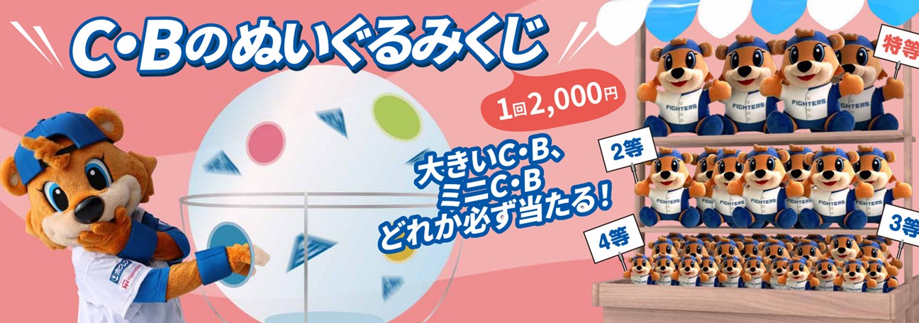 ファイターズ 鎌スタ C☆B カビーの水玉マグカップ 3色セット ファイターズ 鎌スタ C☆B カビーの水玉マグカップ 3色セット
