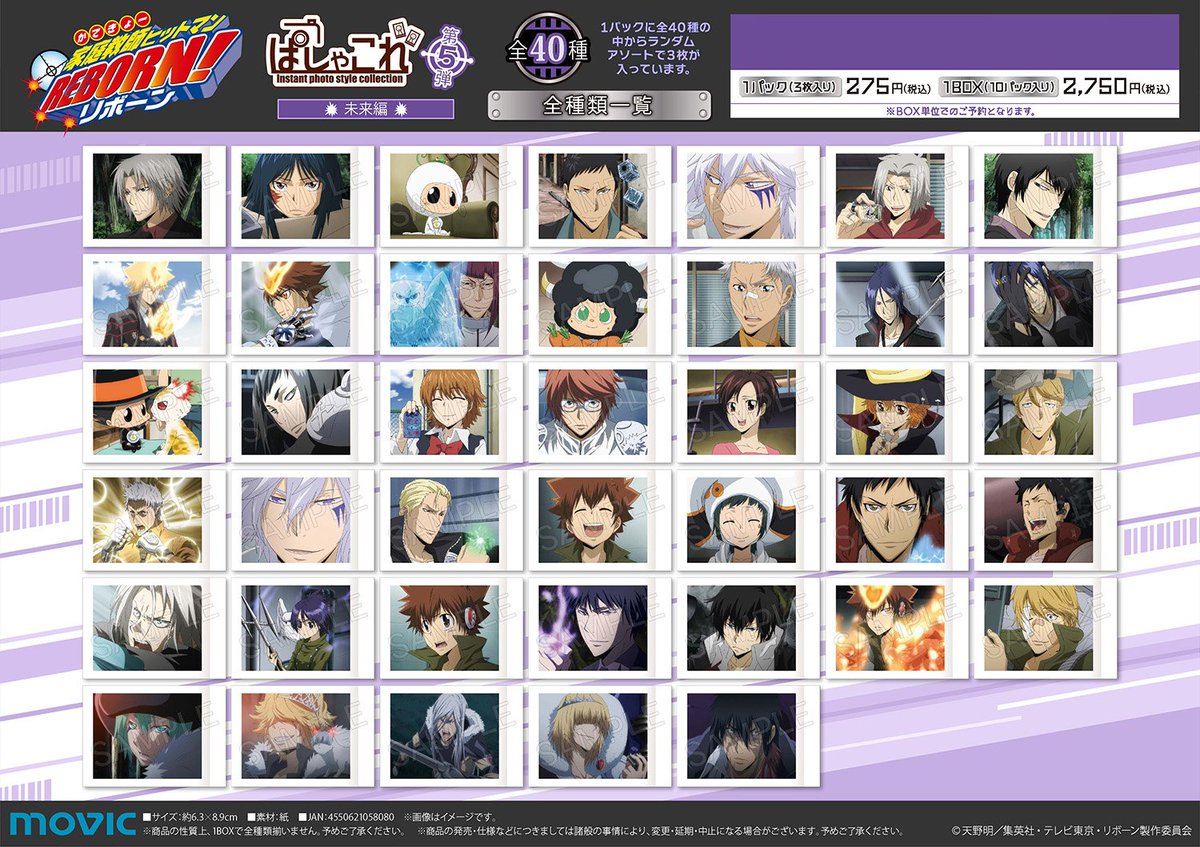 リボーン グッズ情報【家庭教師ヒットマンREBORN!】 on X