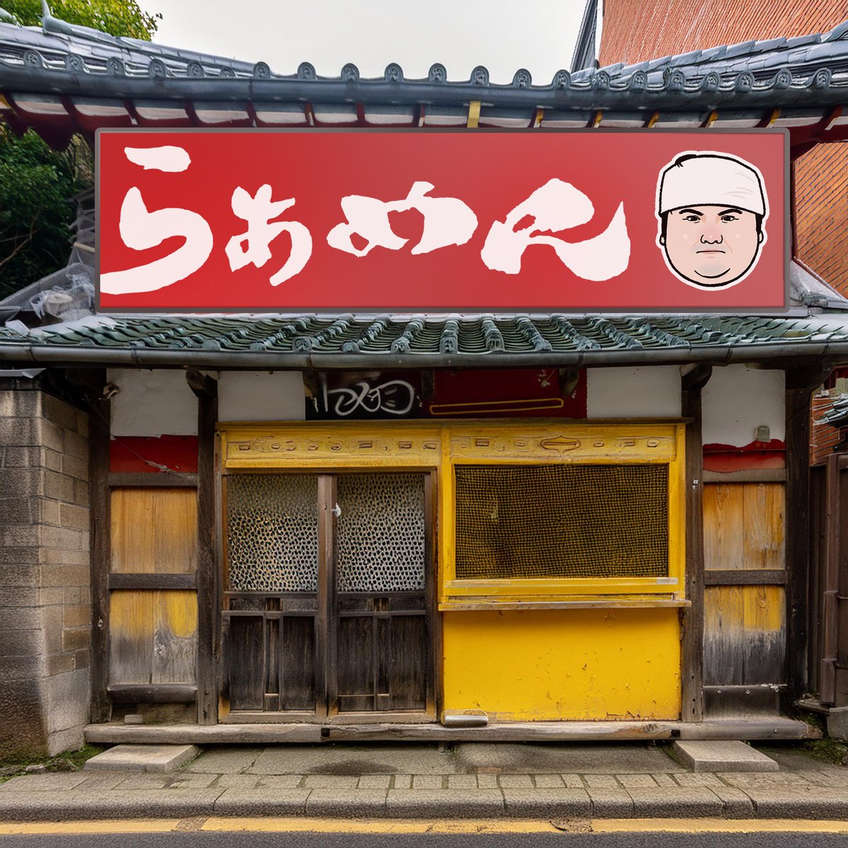infoconnect_mie's tweet photo. ラーメン屋さんの似顔絵をお店の看板にしてみた!
(お店の写真はAdobeのAI画像生成Fireflyで作った画像です)
#Infoconnect_Character https://t.co/T0nOsriL0E