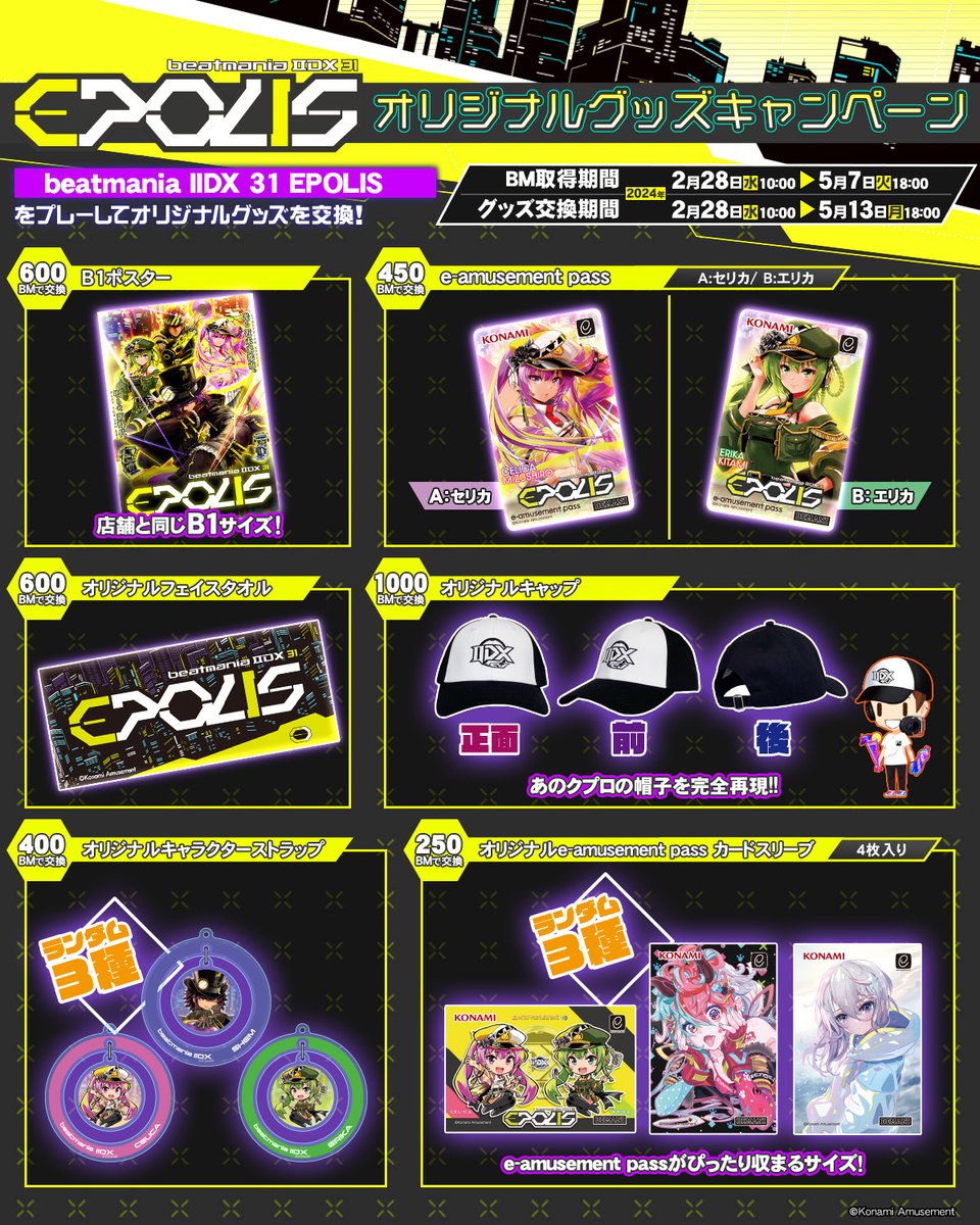 beatmania IIDX32 グッズキャンペーンB1ポスター