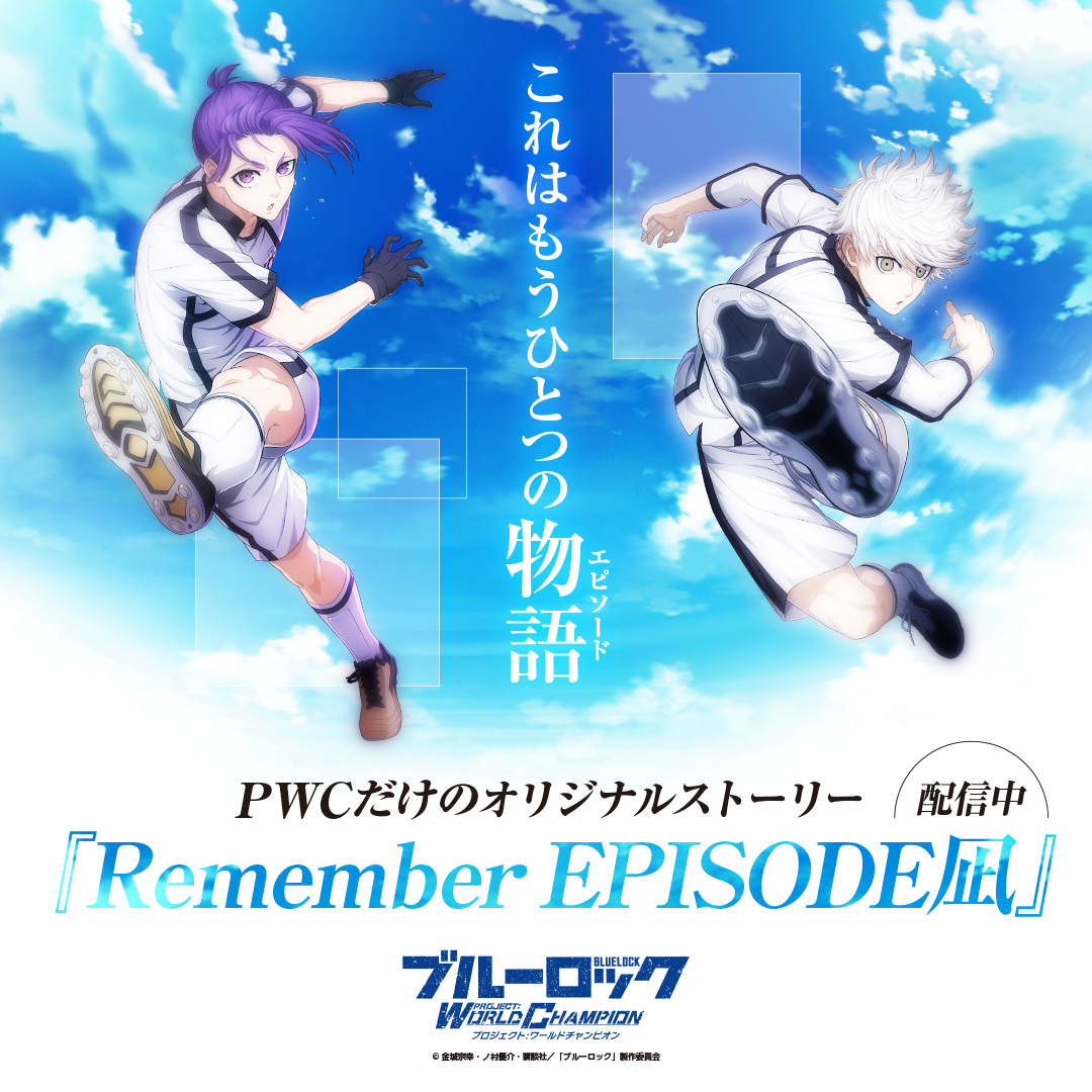 ブルーロック Project: World Champion 【公式】 on X: 