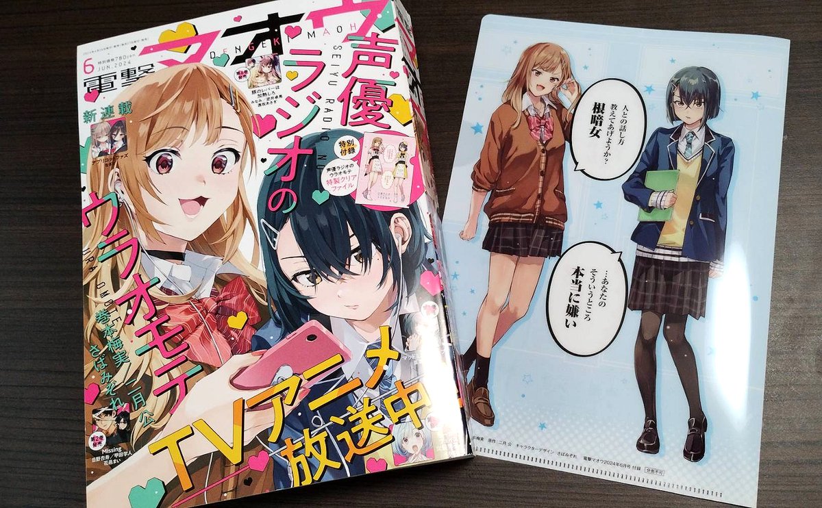 本日発売の電撃マオウにて「終末ツーリング」第38話が掲載されました!
がっつり長岡回です🎆

最新コミックス6巻の発売日も解禁!6/26です、よろしく～ 